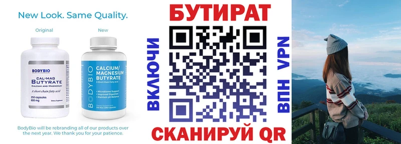 БУТИРАТ вода  Купить  Карачаевск 